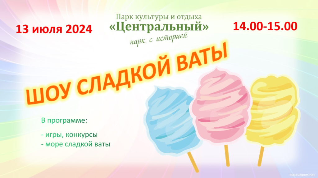 Афиша 13 июля 2024.jpg