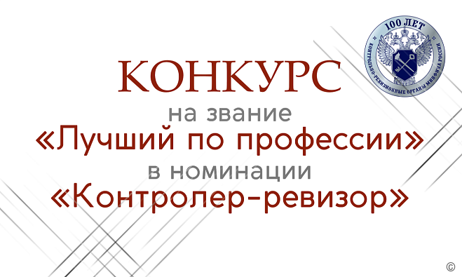 Специалист городского комитета по финансам в числе победителей краевого конкурса «Лучший по профессии»