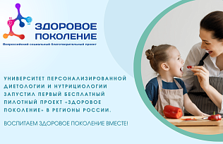 Родители смогут получить ответы на вопросы о здоровом образе жизни ребенка на сайте проекта «Здоровое поколение»